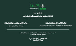 دعوت از ورزشکاران دختر و پسر زرتشتی جهت پیوستن به ...