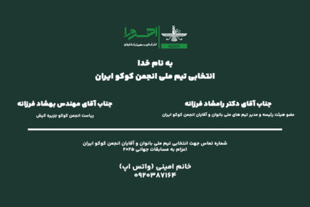 دعوت از ورزشکاران دختر و پسر زرتشتی جهت پیوستن به ...